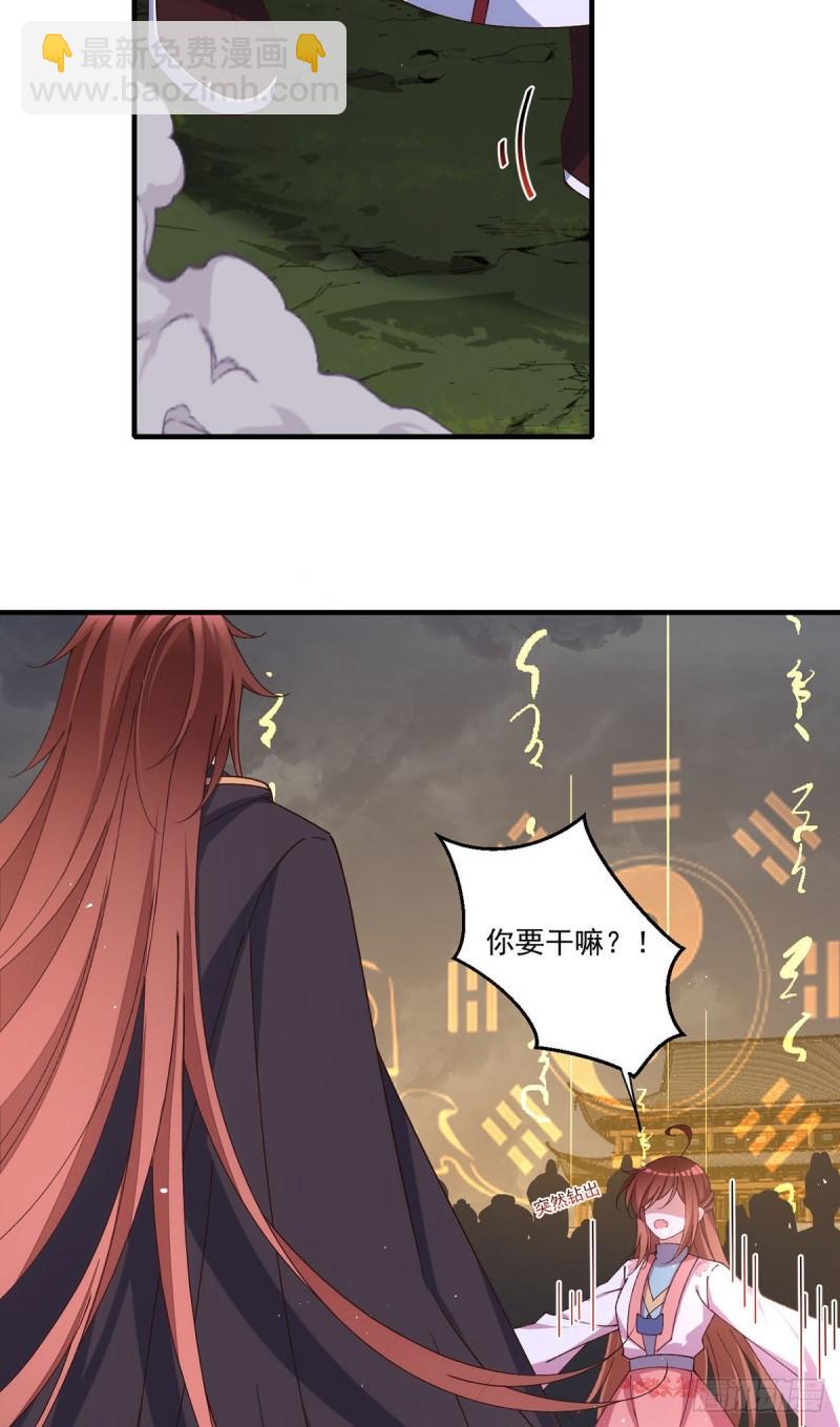 🍟萌师在上 第366话 爹爹大显身手 第30页