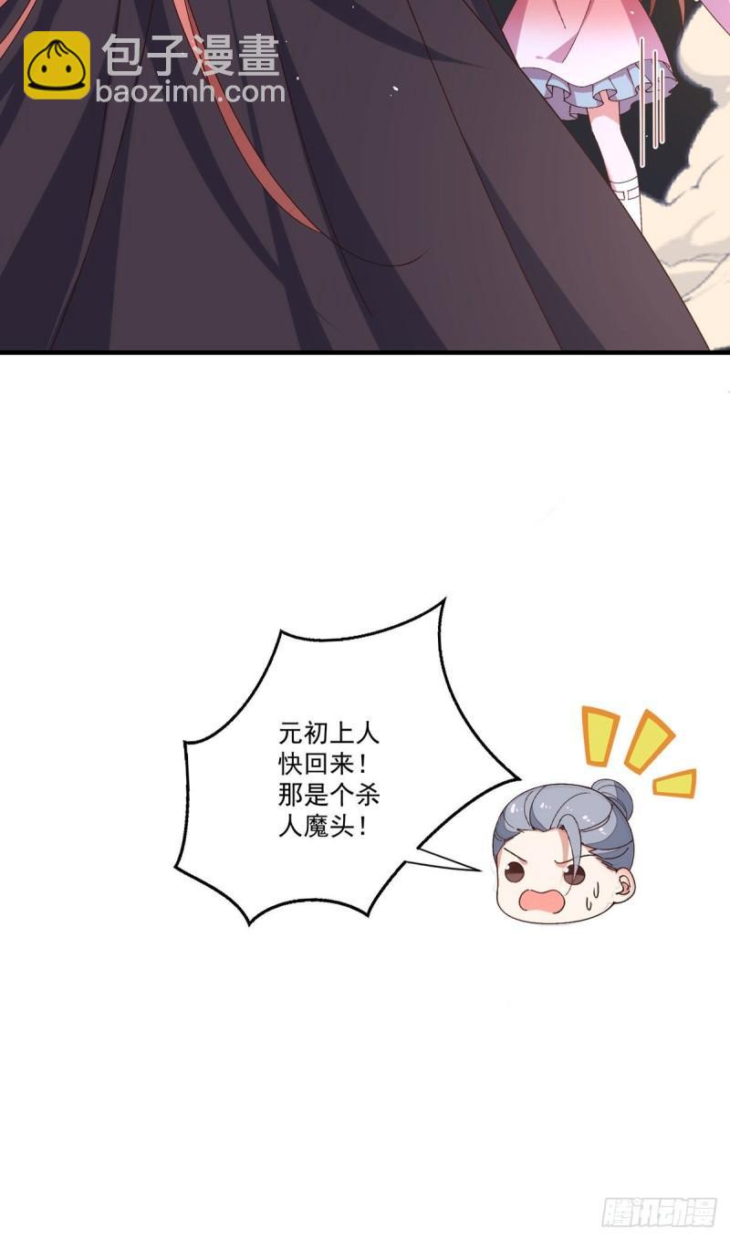 🍟萌师在上 第366话 爹爹大显身手 第31页