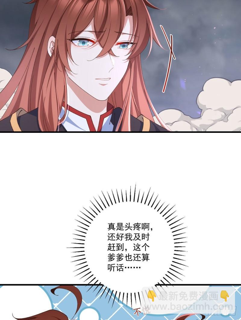 🍟萌师在上 第366话 爹爹大显身手 第33页