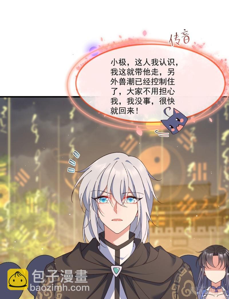 🍟萌师在上 第366话 爹爹大显身手 第35页