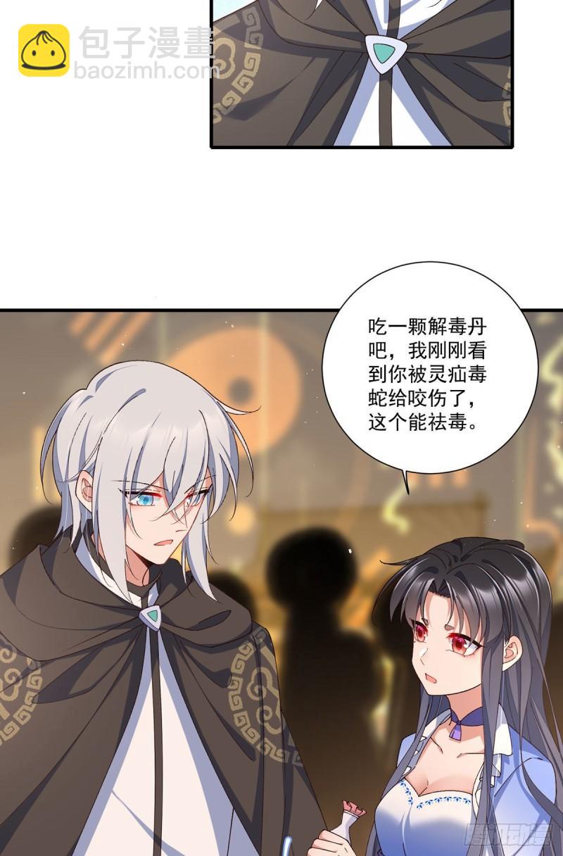 🍟萌师在上 第366话 爹爹大显身手 第37页