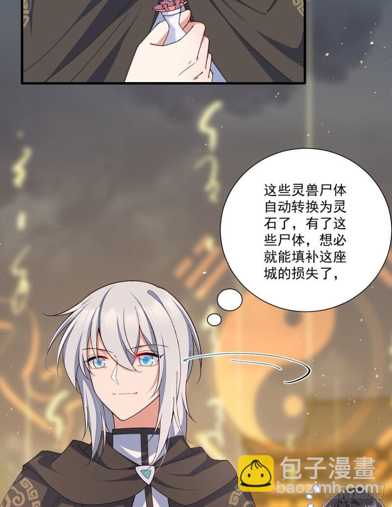 🍟萌师在上 第366话 爹爹大显身手 第39页