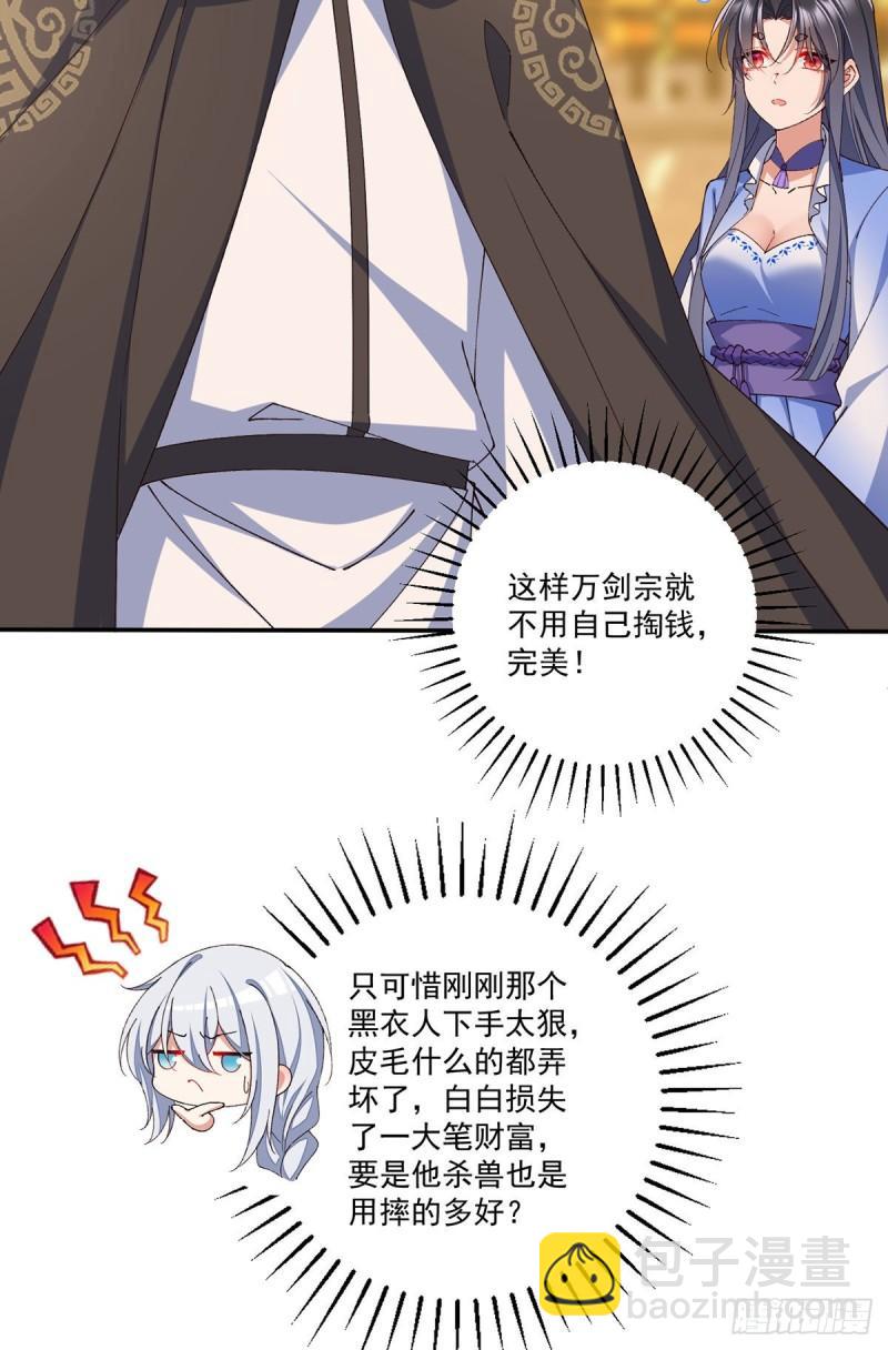 🍟萌师在上 第366话 爹爹大显身手 第40页