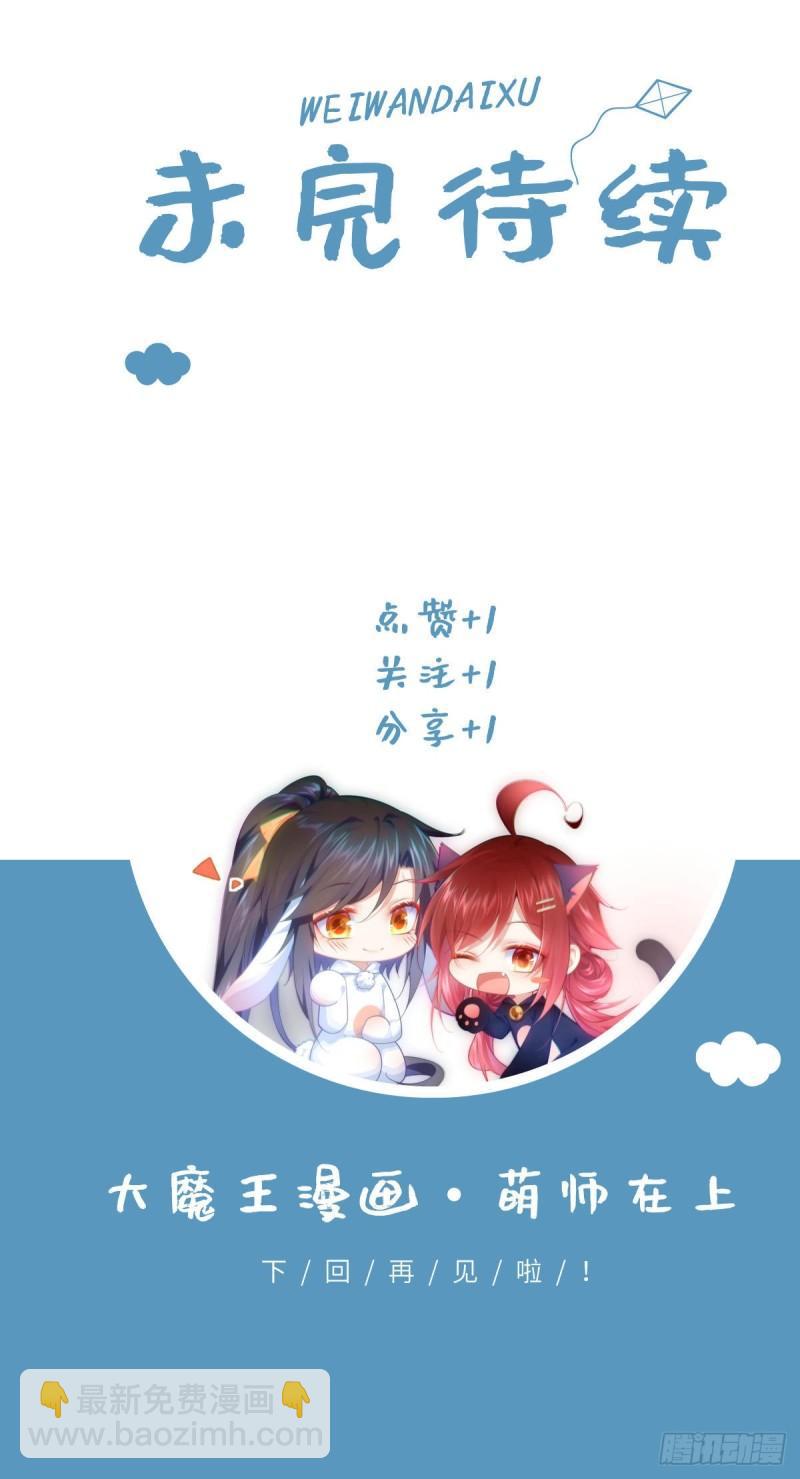 🍟萌师在上 第366话 爹爹大显身手 第42页