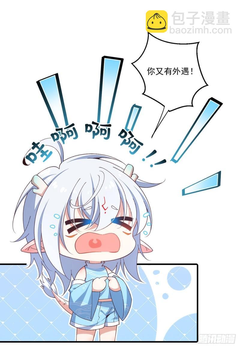 🍟萌师在上 第366话 爹爹大显身手 第5页