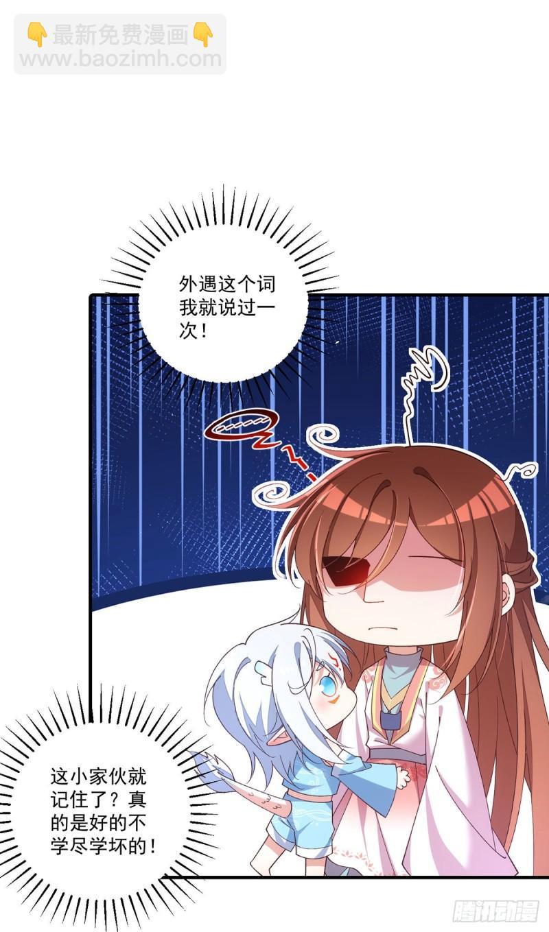 🍟萌师在上 第366话 爹爹大显身手 第6页