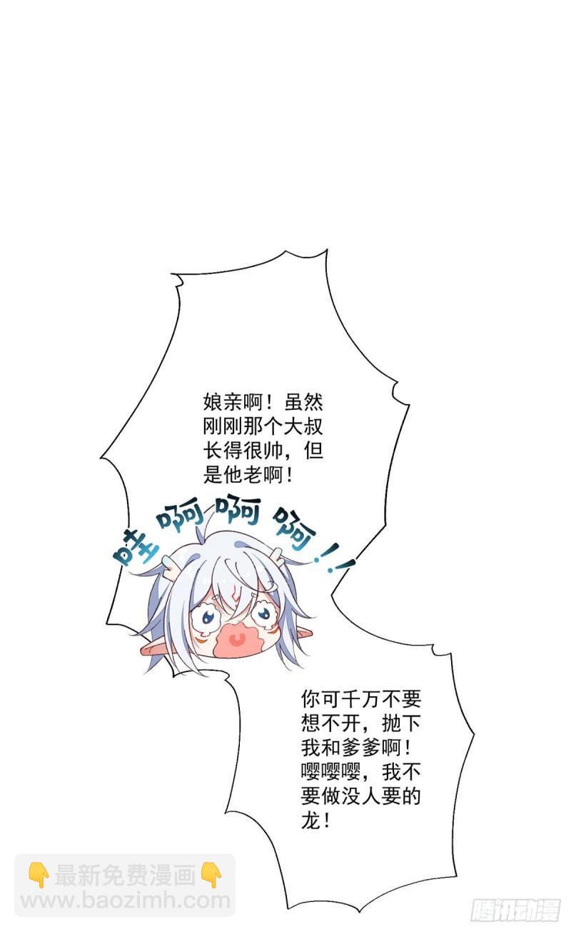 🍟萌师在上 第366话 爹爹大显身手 第8页