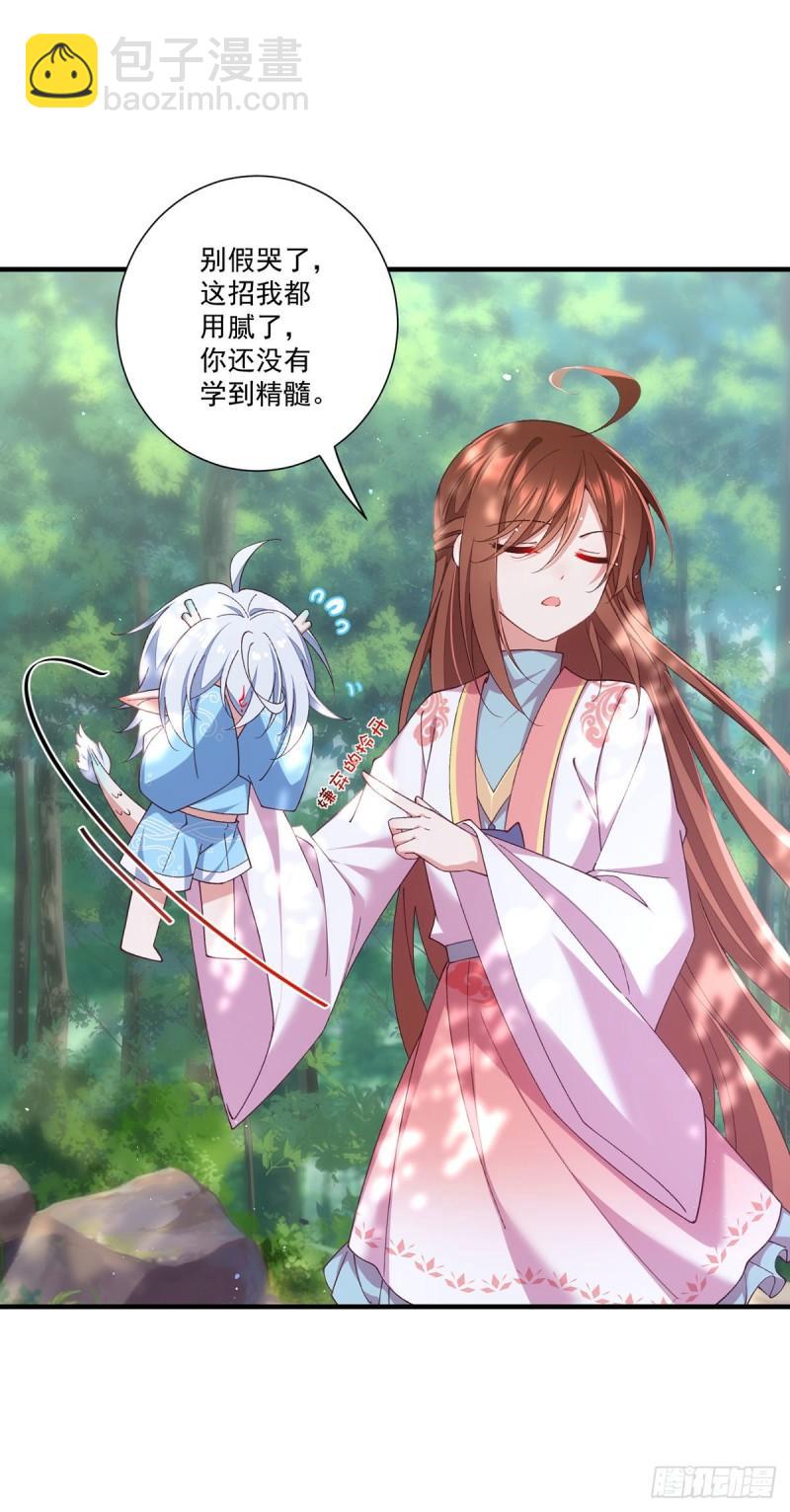 🍟萌师在上 第366话 爹爹大显身手 第9页