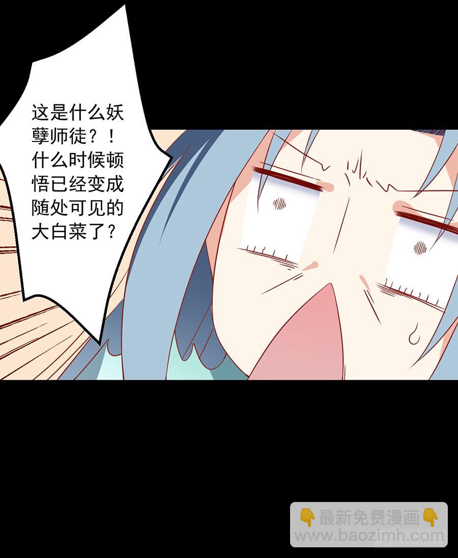 🍟萌师在上 第31话 危机降临 第16页