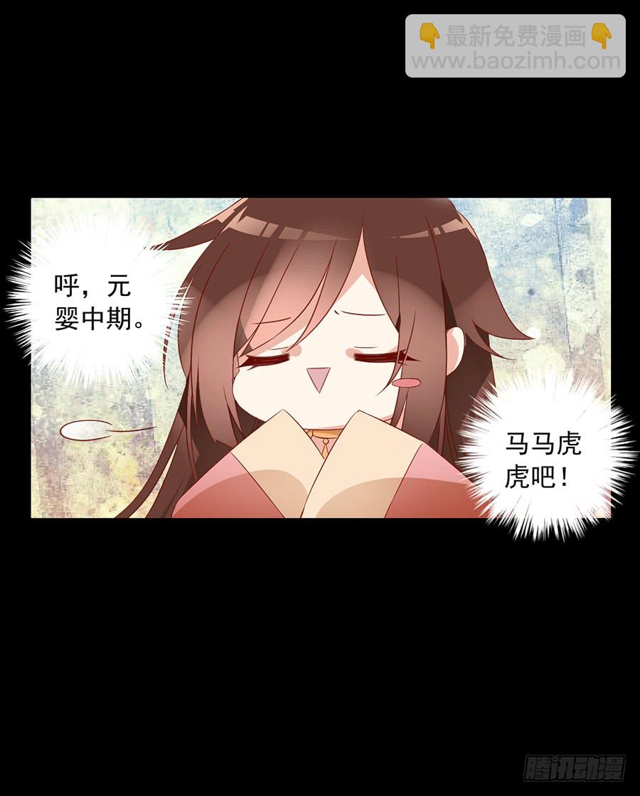 🍟萌师在上 第31话 危机降临 第21页
