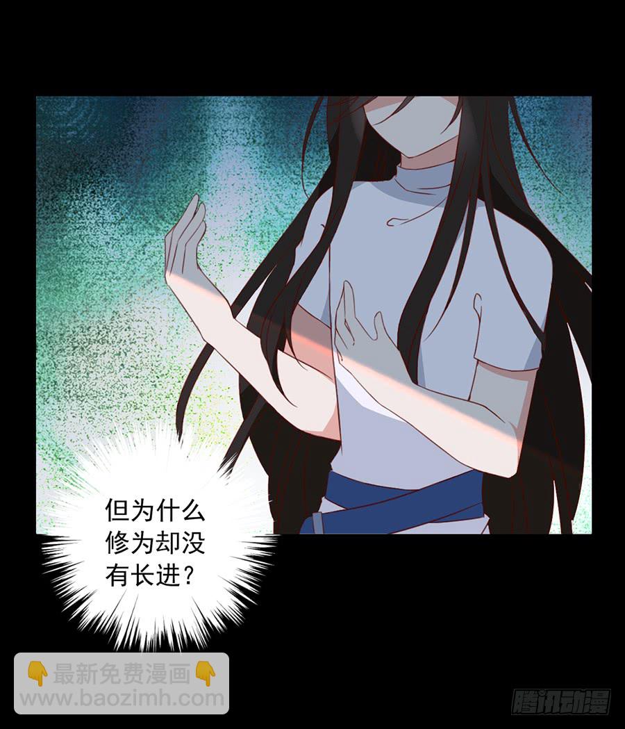 🍟萌师在上 第31话 危机降临 第26页