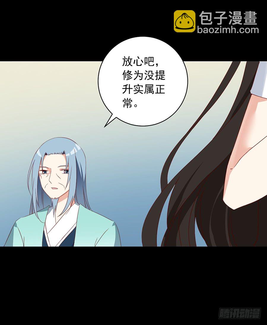 🍟萌师在上 第31话 危机降临 第27页