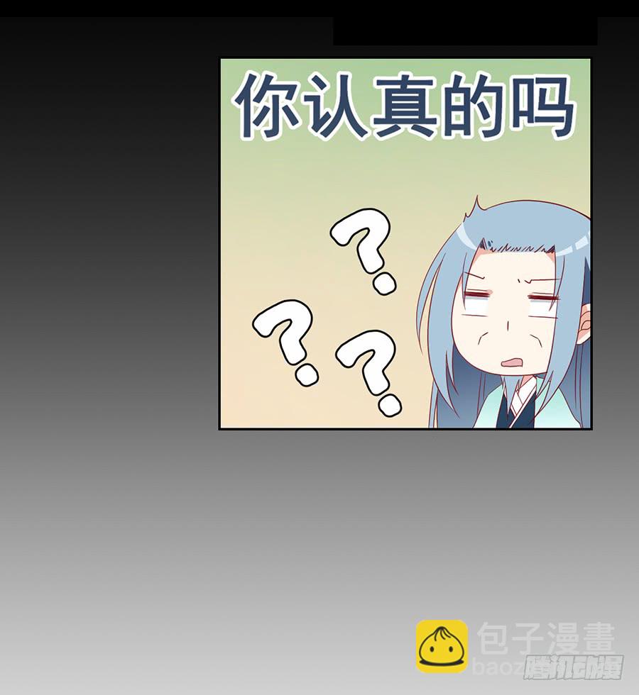 🍟萌师在上 第31话 危机降临 第31页