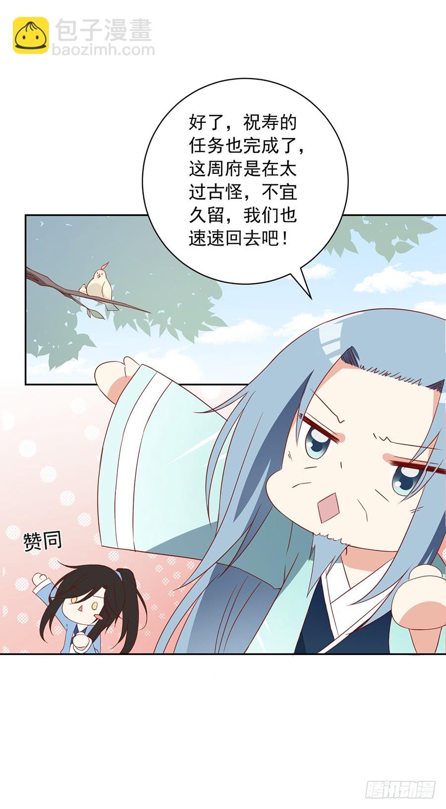 🍟萌师在上 第31话 危机降临 第33页