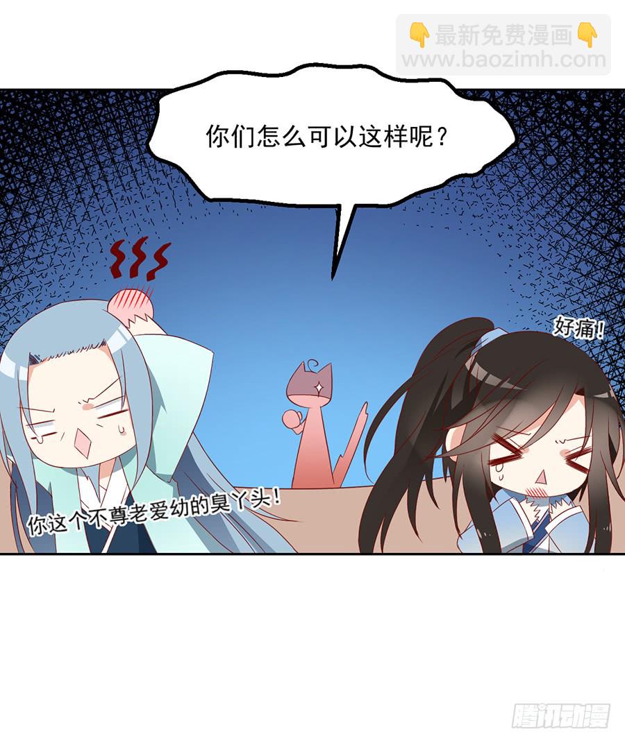 🍟萌师在上 第31话 危机降临 第36页