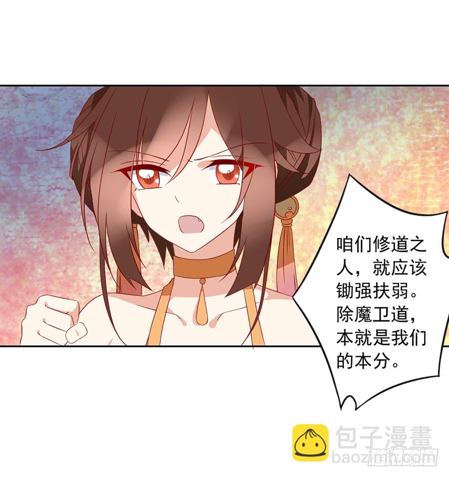 🍟萌师在上 第31话 危机降临 第37页