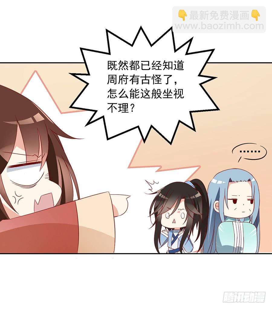 🍟萌师在上 第31话 危机降临 第38页
