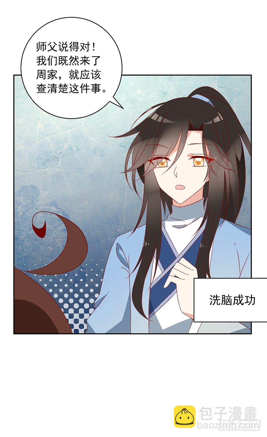 🍟萌师在上 第31话 危机降临 第39页