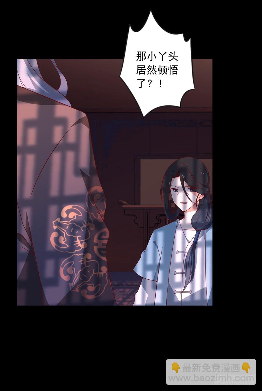 🍟萌师在上 第31话 危机降临 第4页