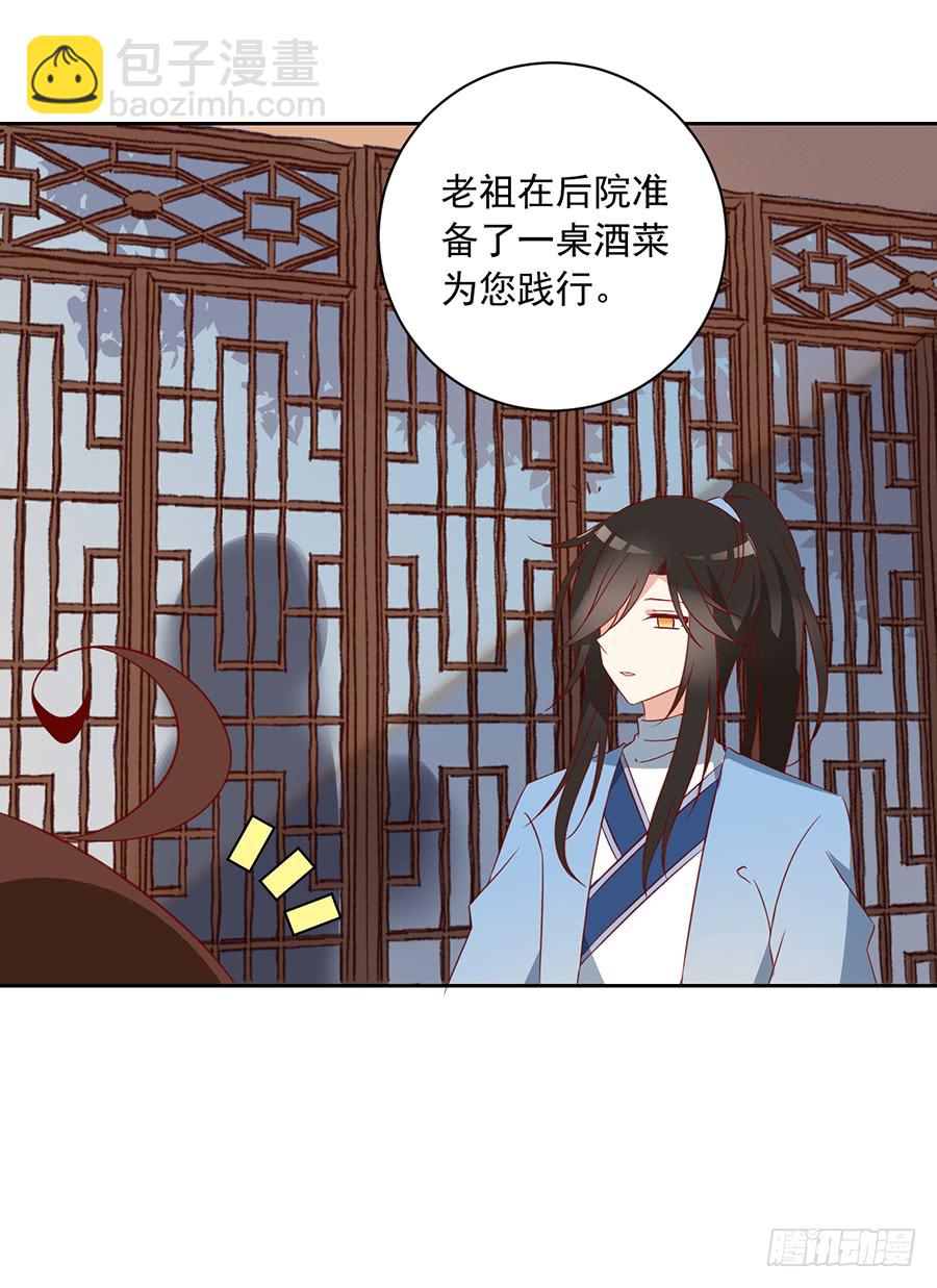 🍟萌师在上 第31话 危机降临 第43页