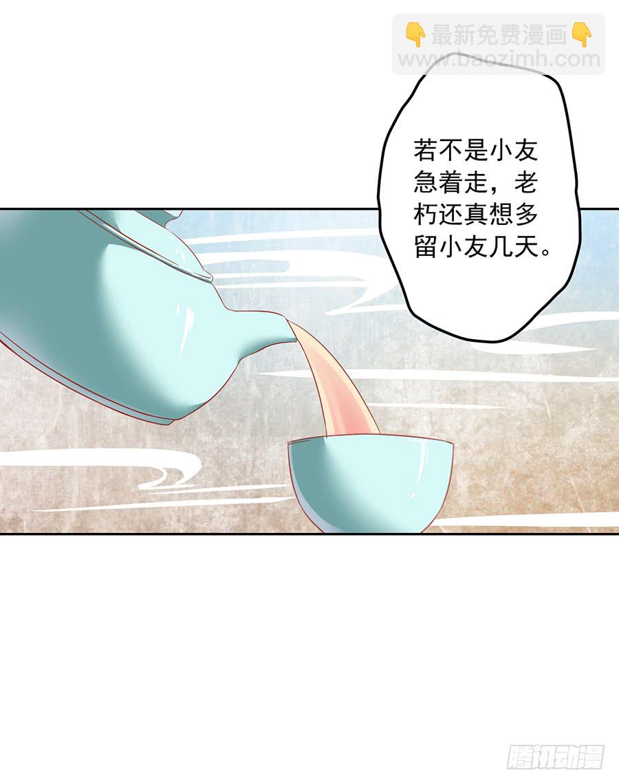 🍟萌师在上 第31话 危机降临 第48页