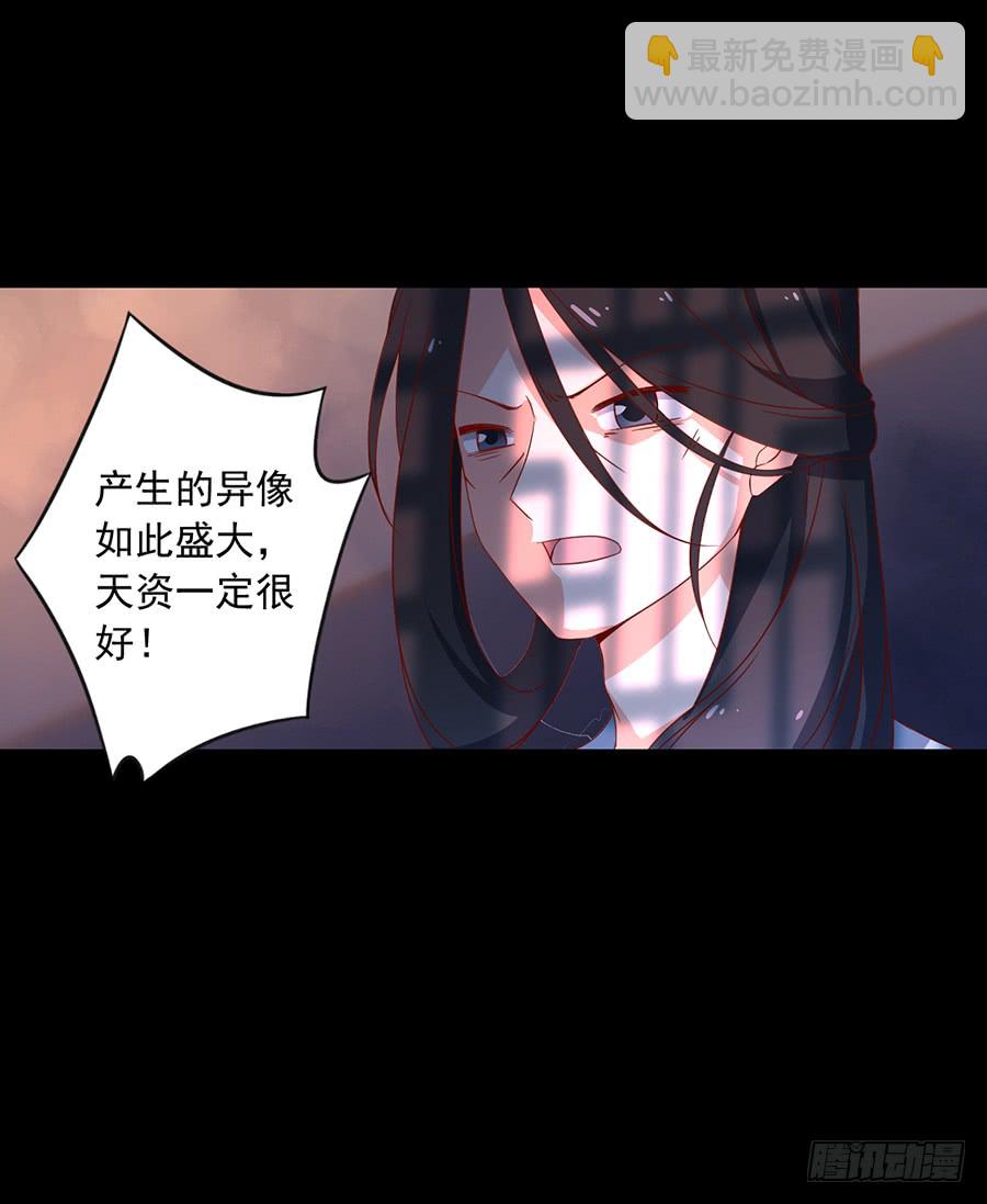 🍟萌师在上 第31话 危机降临 第5页