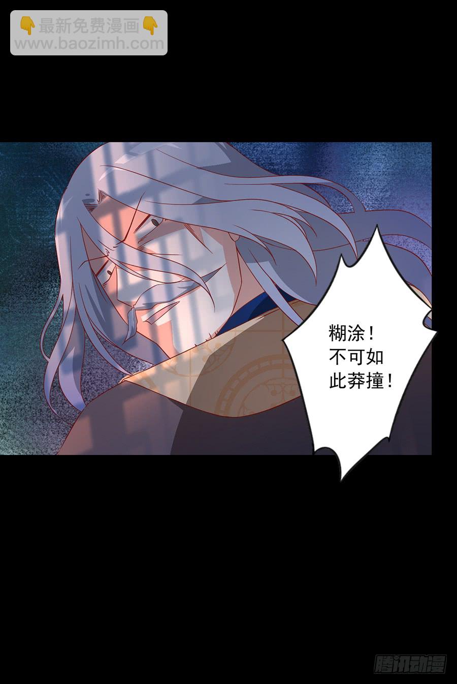🍟萌师在上 第31话 危机降临 第7页