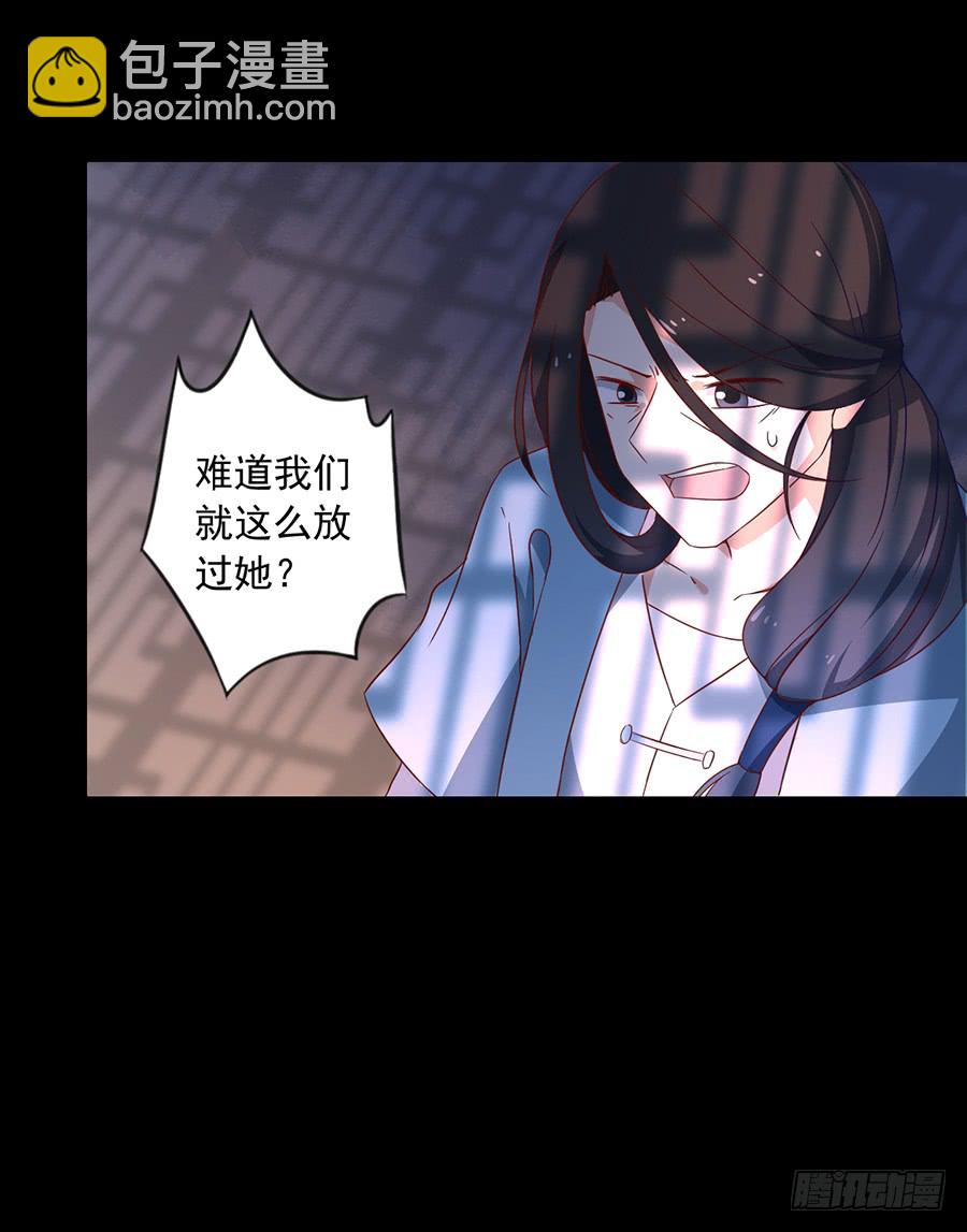🍟萌师在上 第31话 危机降临 第8页