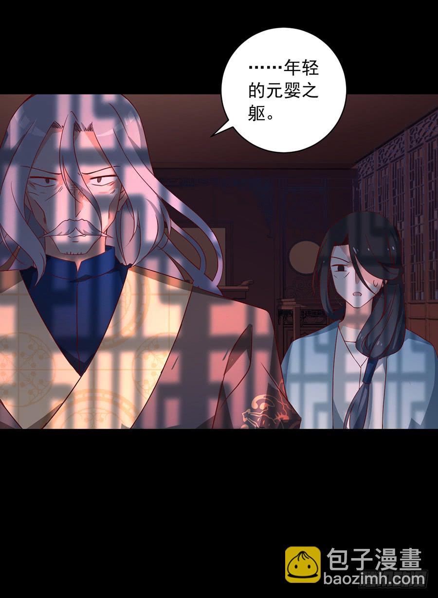 🍟萌师在上 第31话 危机降临 第9页