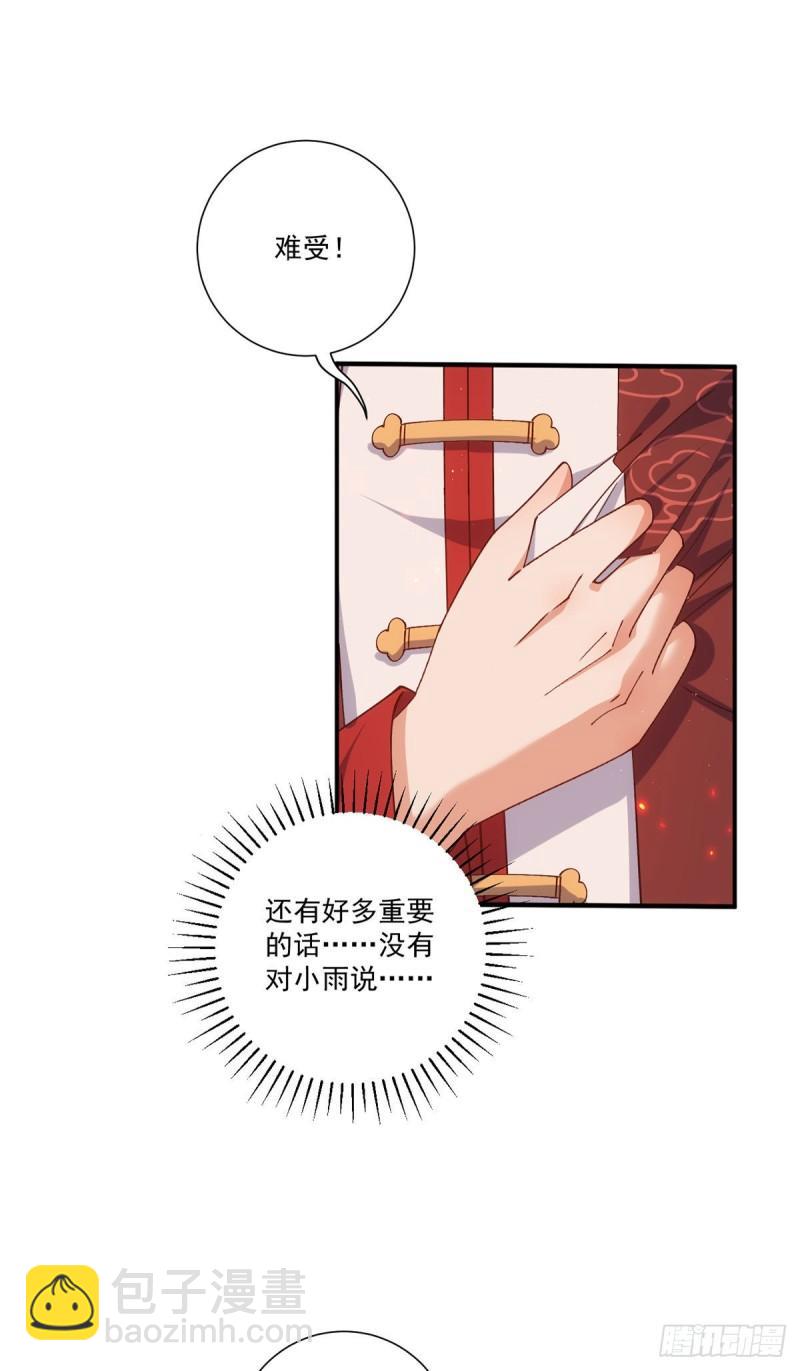 🍟萌师在上 第368话 徒弟和爹爹打起来了？！ 第15页