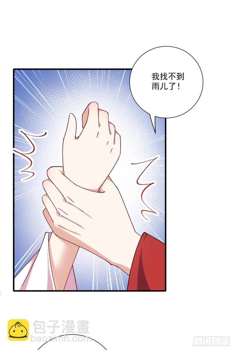 🍟萌师在上 第368话 徒弟和爹爹打起来了？！ 第17页