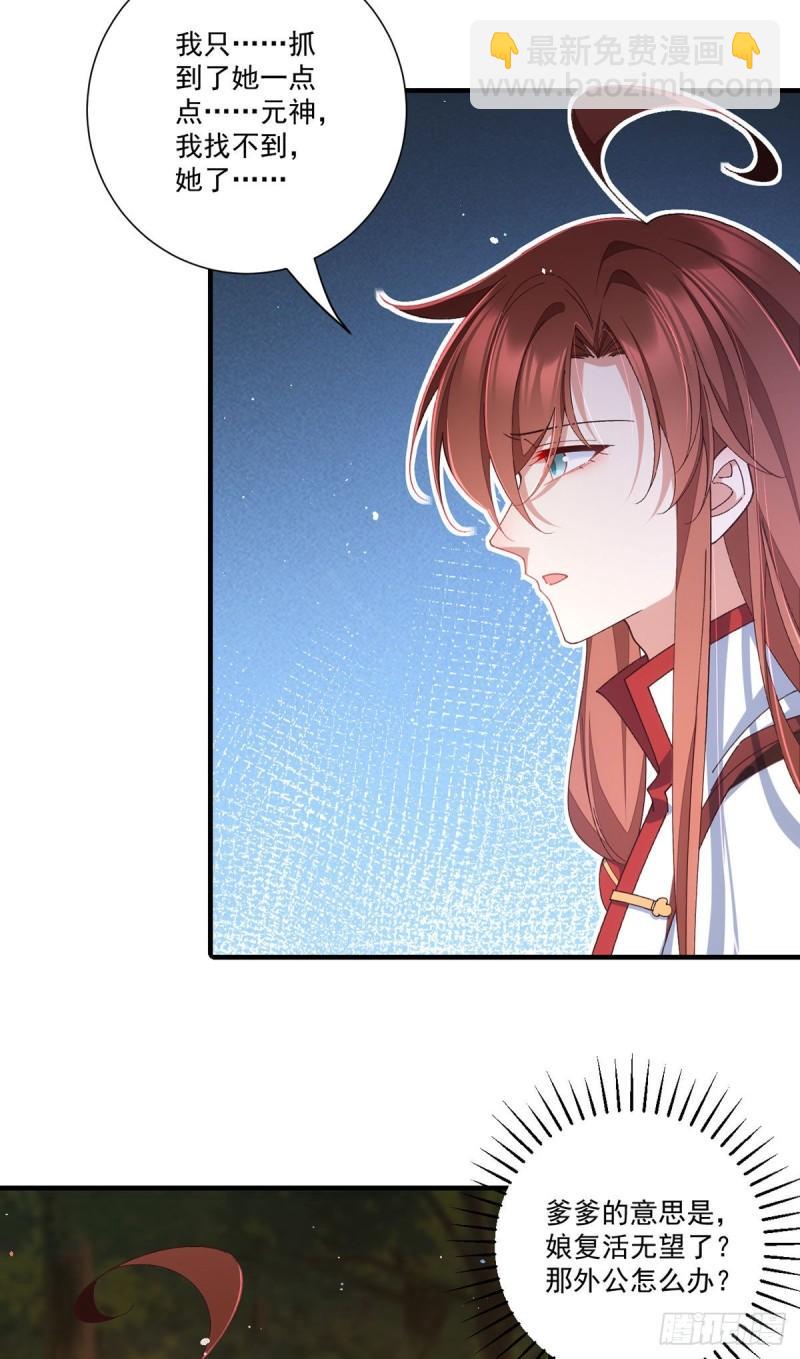 🍟萌师在上 第368话 徒弟和爹爹打起来了？！ 第18页