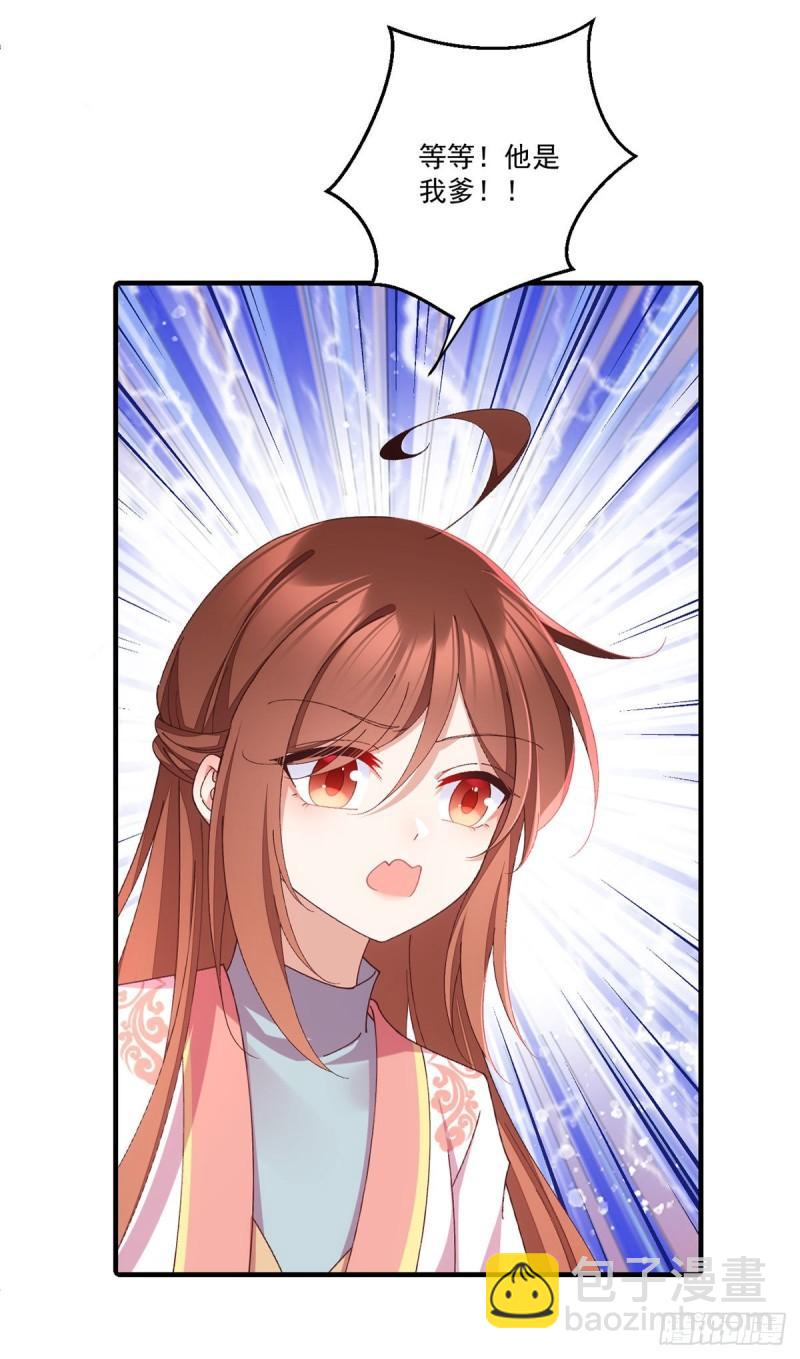 🍟萌师在上 第368话 徒弟和爹爹打起来了？！ 第23页