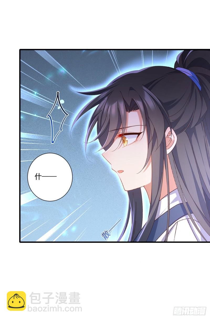 🍟萌师在上 第368话 徒弟和爹爹打起来了？！ 第24页
