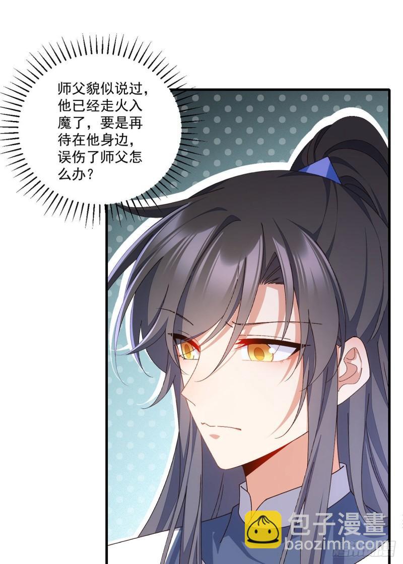 🍟萌师在上 第368话 徒弟和爹爹打起来了？！ 第32页