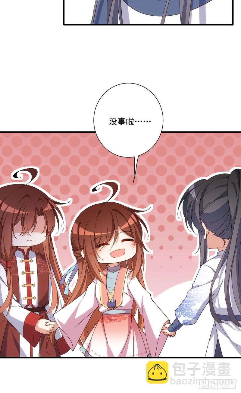 🍟萌师在上 第368话 徒弟和爹爹打起来了？！ 第33页