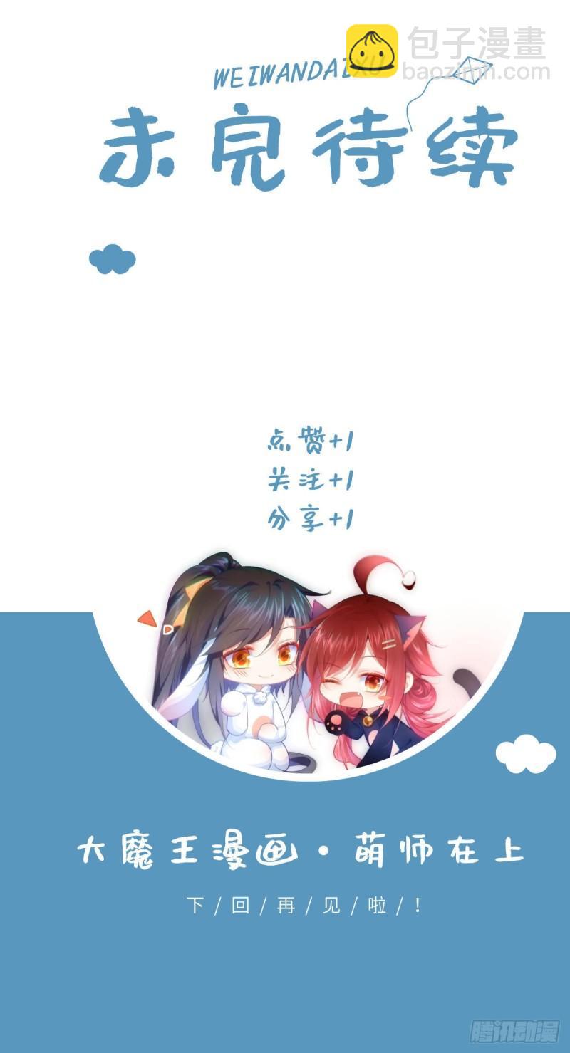 🍟萌师在上 第368话 徒弟和爹爹打起来了？！ 第37页