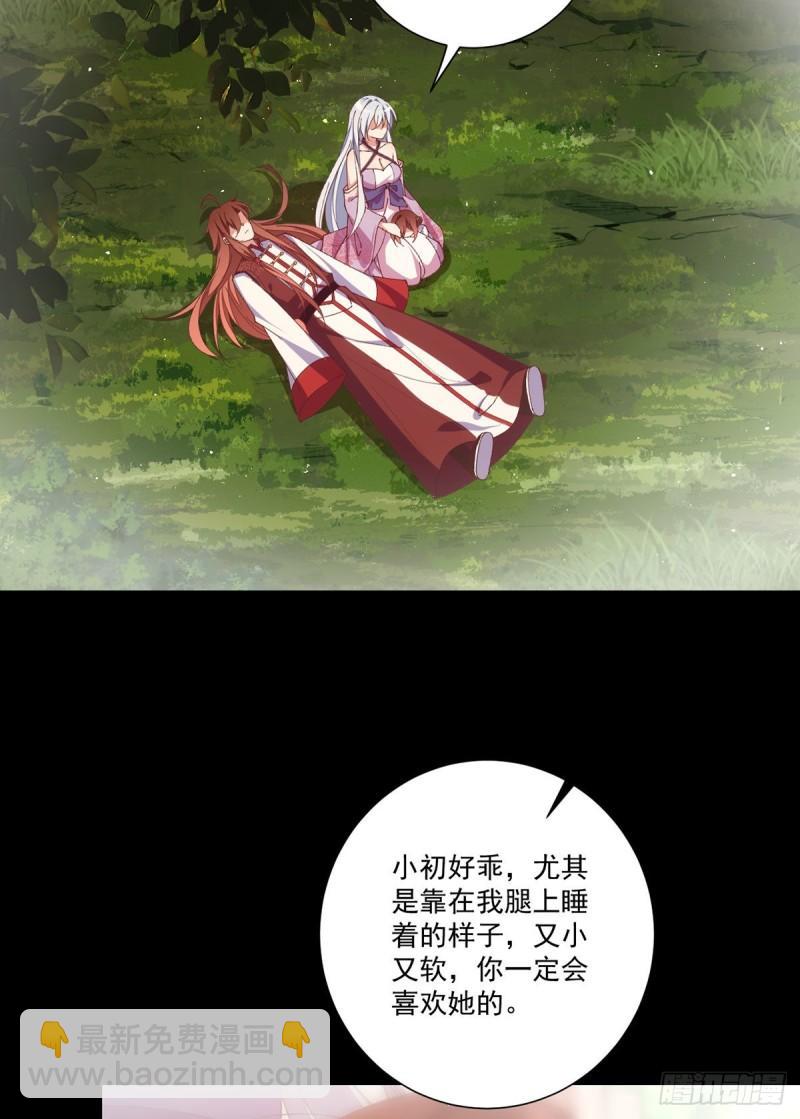 🍟萌师在上 第368话 徒弟和爹爹打起来了？！ 第4页