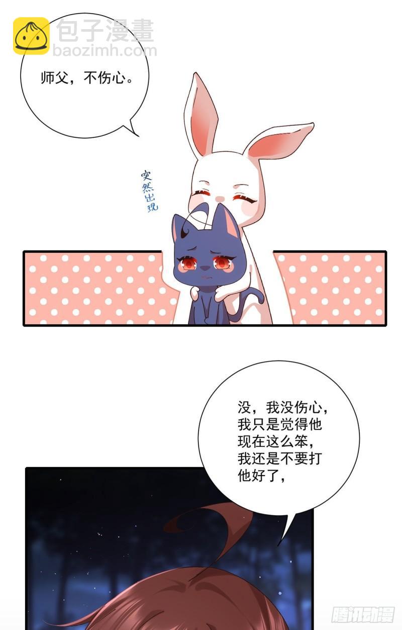 🍟萌师在上 第370话 救！外公脑洞太大了！ 第19页