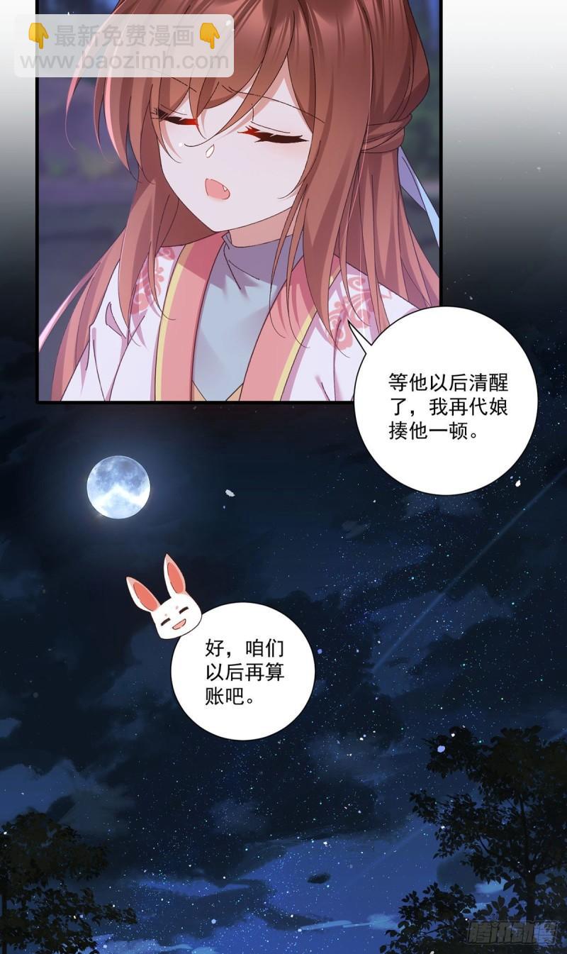🍟萌师在上 第370话 救！外公脑洞太大了！ 第20页