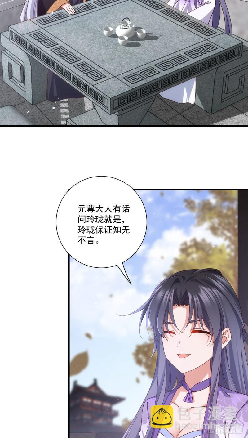 🍟萌师在上 第370话 救！外公脑洞太大了！ 第23页