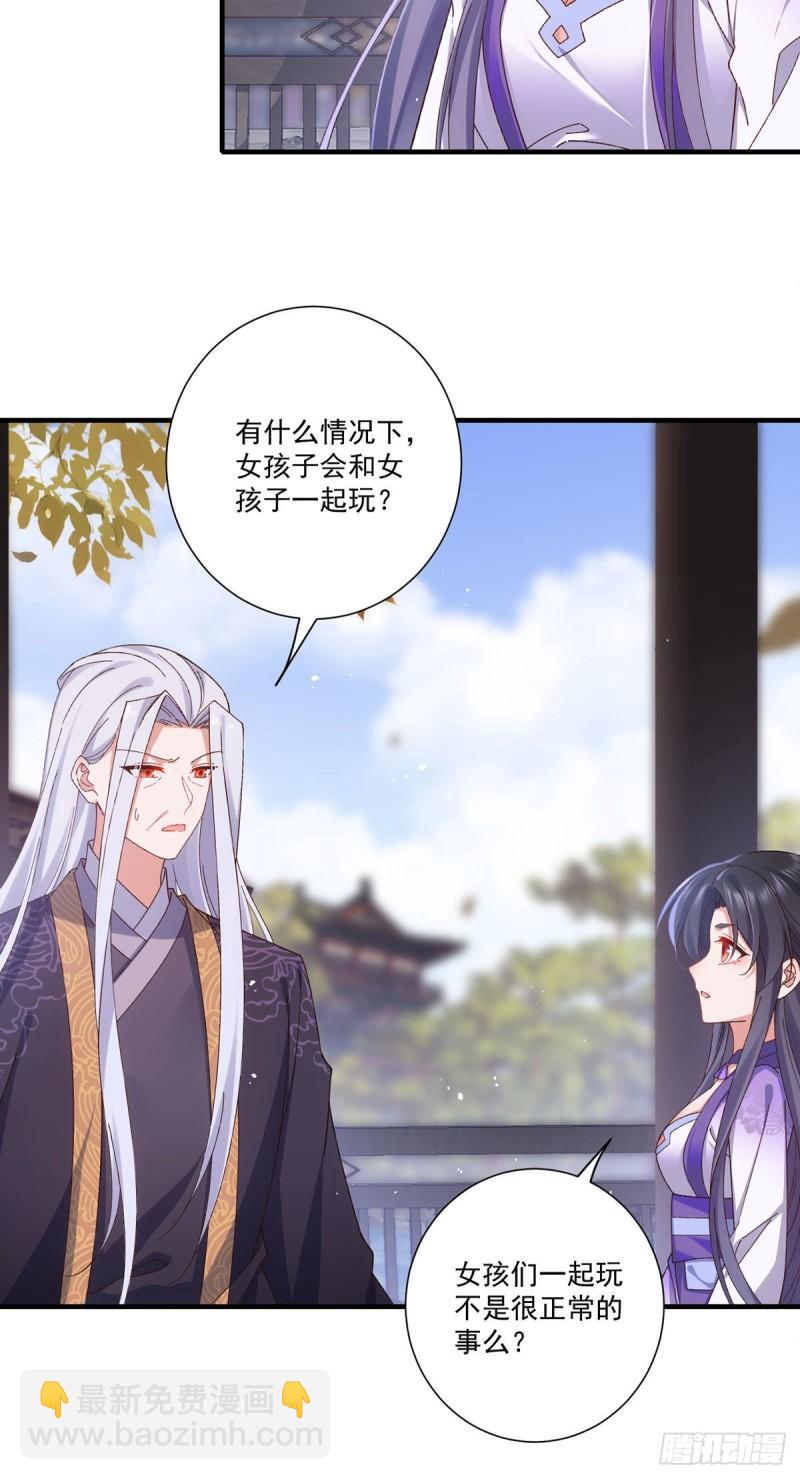 🍟萌师在上 第370话 救！外公脑洞太大了！ 第24页