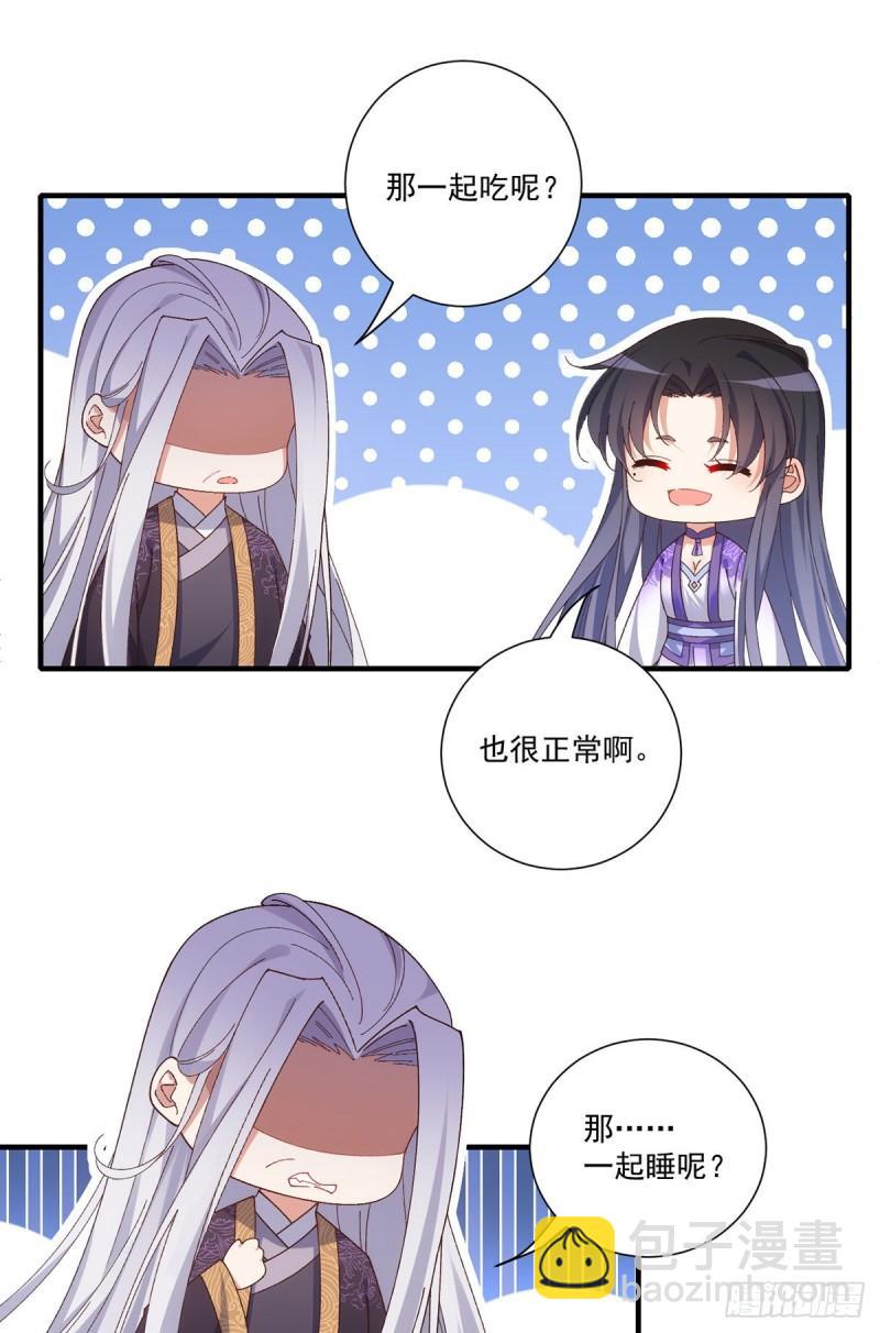 🍟萌师在上 第370话 救！外公脑洞太大了！ 第25页