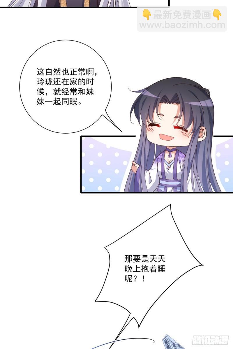 🍟萌师在上 第370话 救！外公脑洞太大了！ 第26页