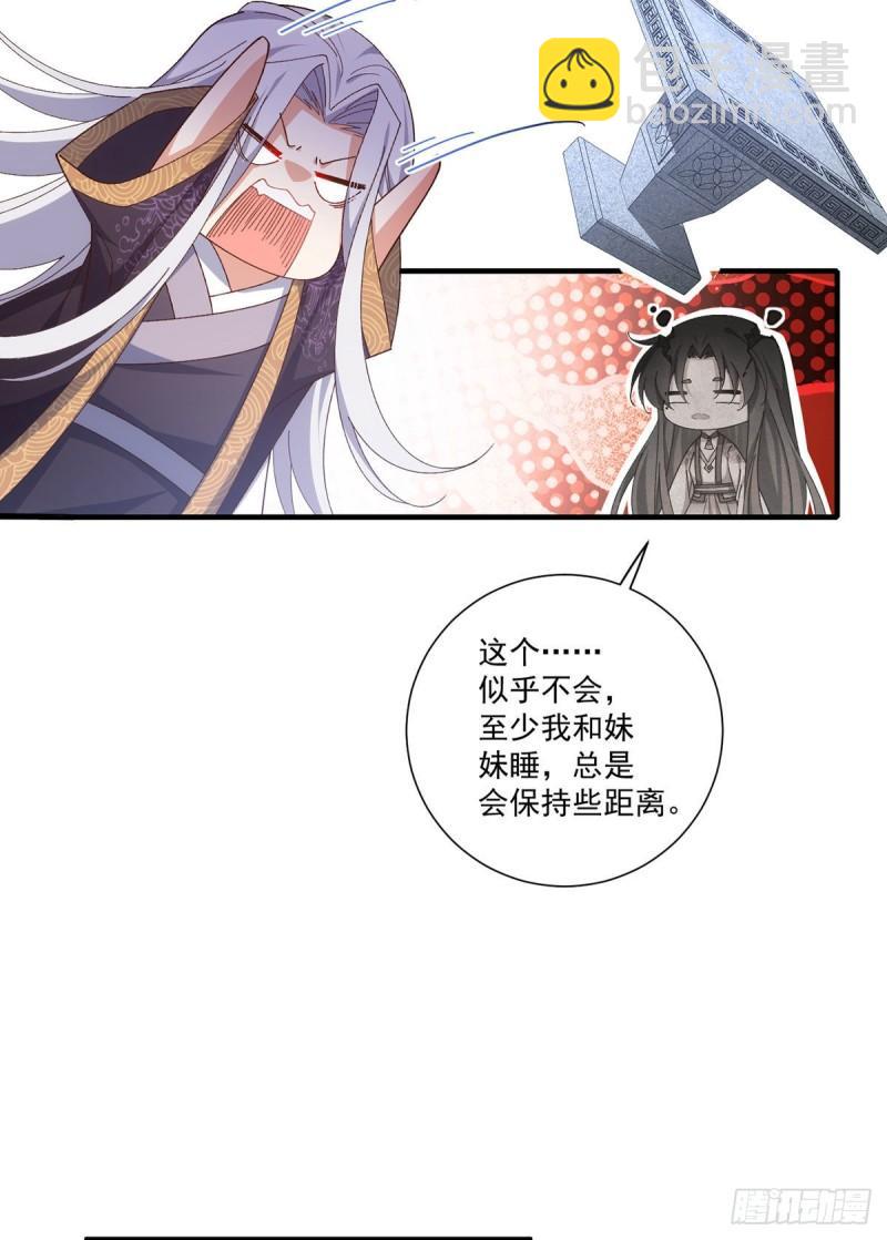 🍟萌师在上 第370话 救！外公脑洞太大了！ 第27页