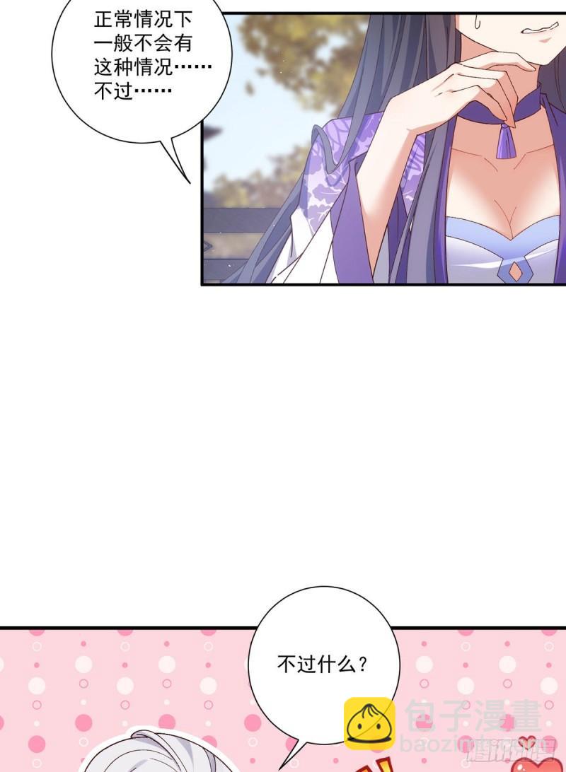 🍟萌师在上 第370话 救！外公脑洞太大了！ 第29页