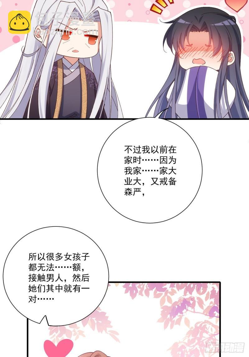 🍟萌师在上 第370话 救！外公脑洞太大了！ 第30页