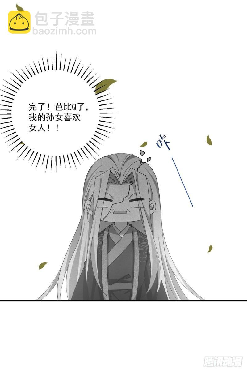 🍟萌师在上 第370话 救！外公脑洞太大了！ 第35页