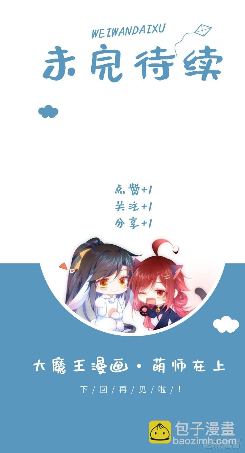 🍟萌师在上 第370话 救！外公脑洞太大了！ 第36页