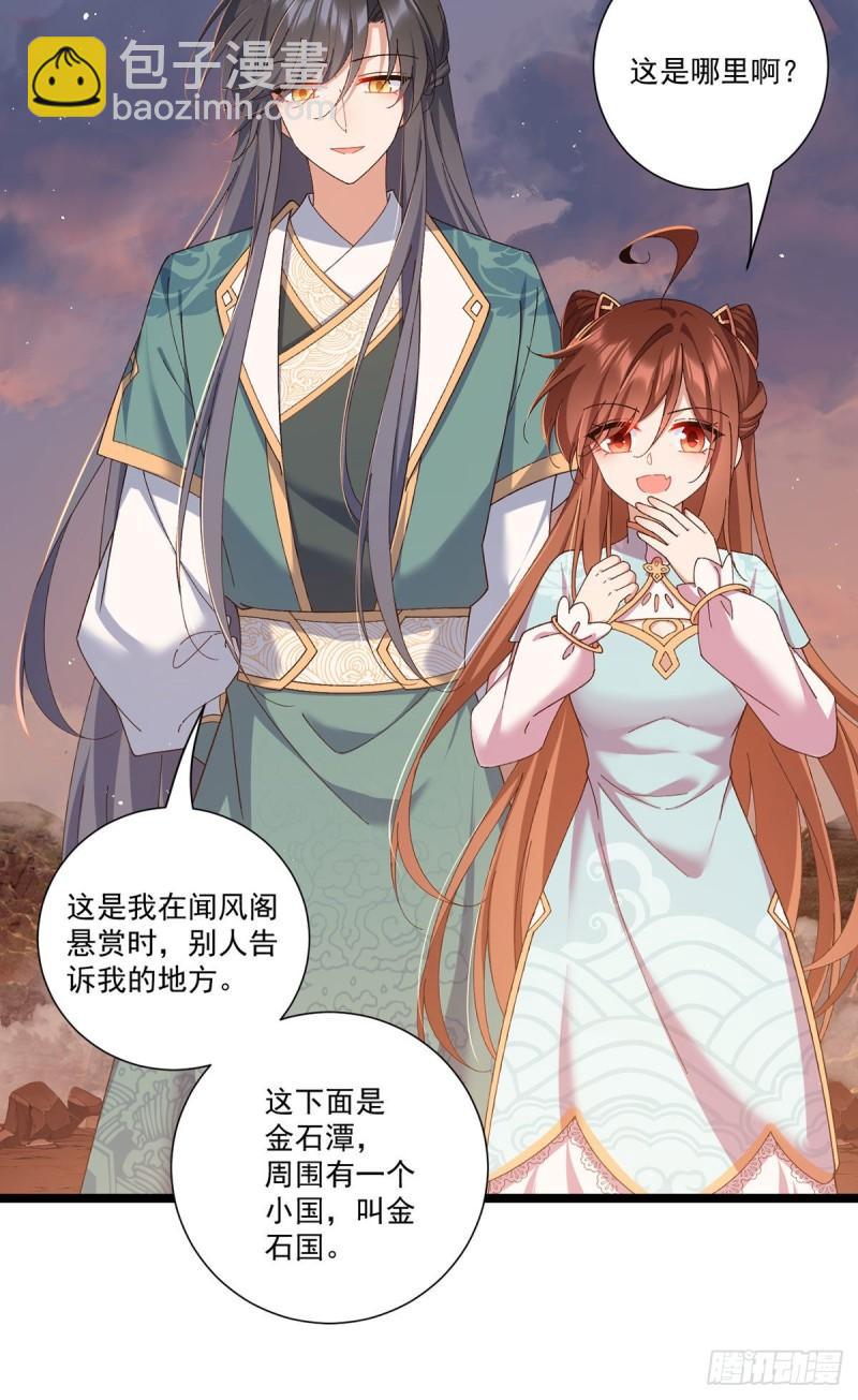 🍟萌师在上 第372话 师父，生辰快乐！ 第11页